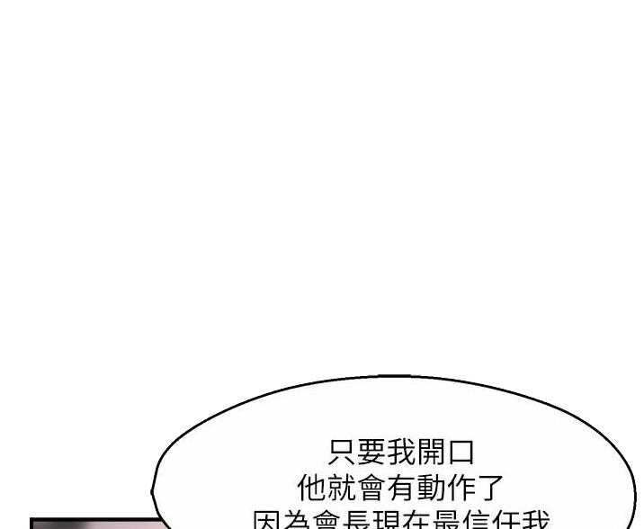 《霸道上司面试我》第108话 第47页