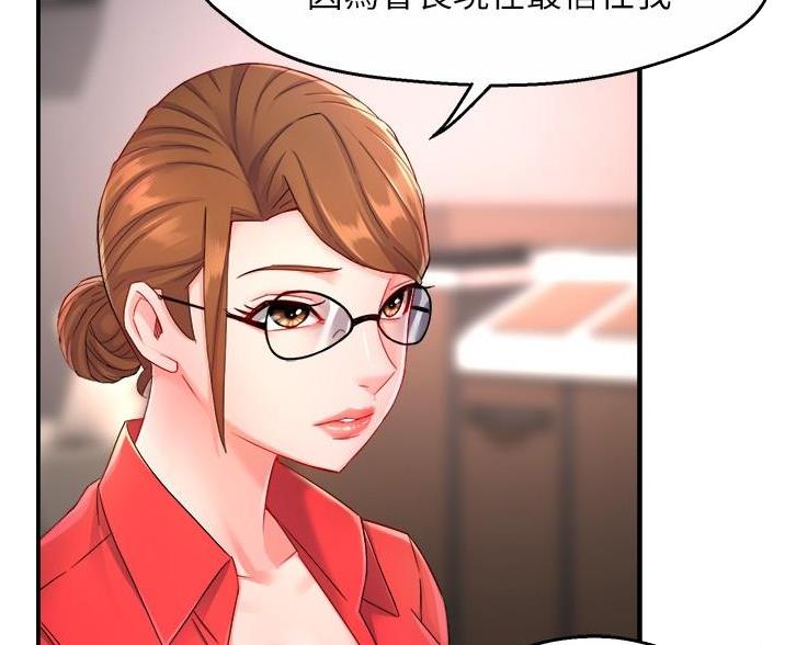 《霸道上司面试我》第108话 第48页