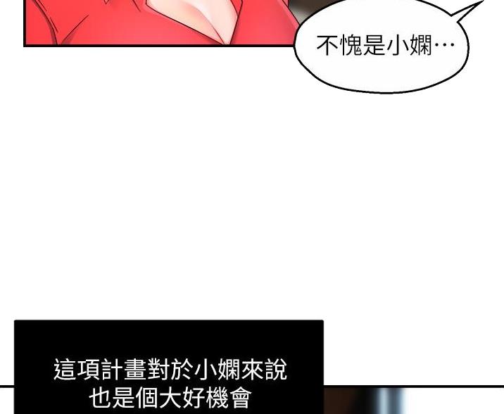 《霸道上司面试我》第108话 第49页