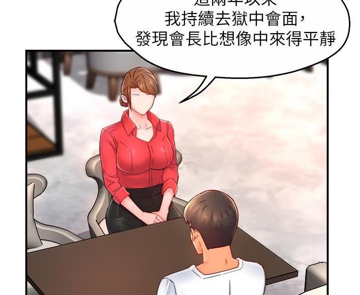 《霸道上司面试我》第108话 第52页