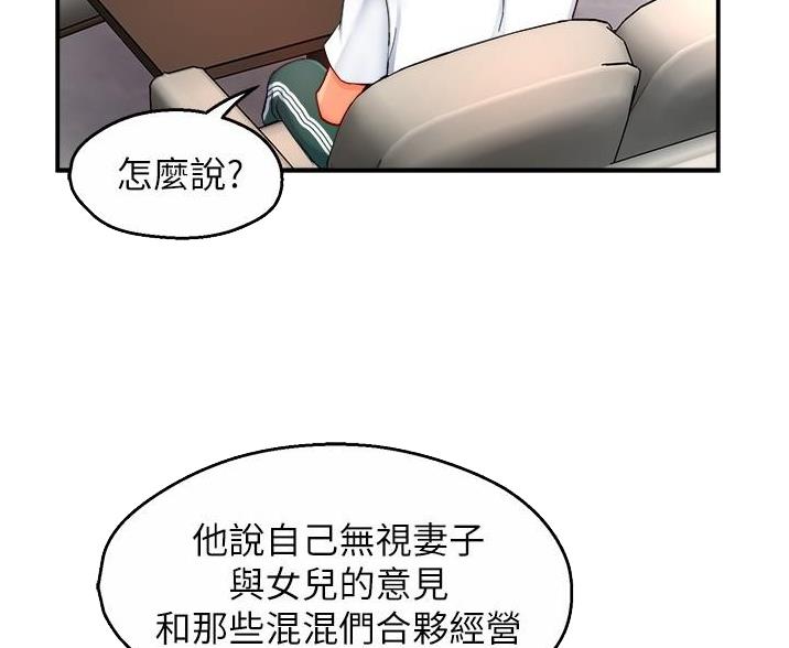 《霸道上司面试我》第108话 第53页