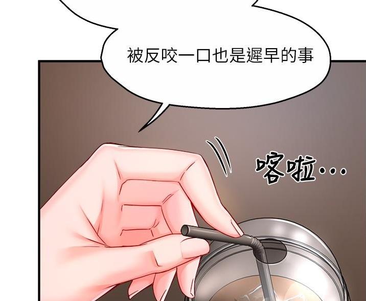 《霸道上司面试我》第108话 第54页