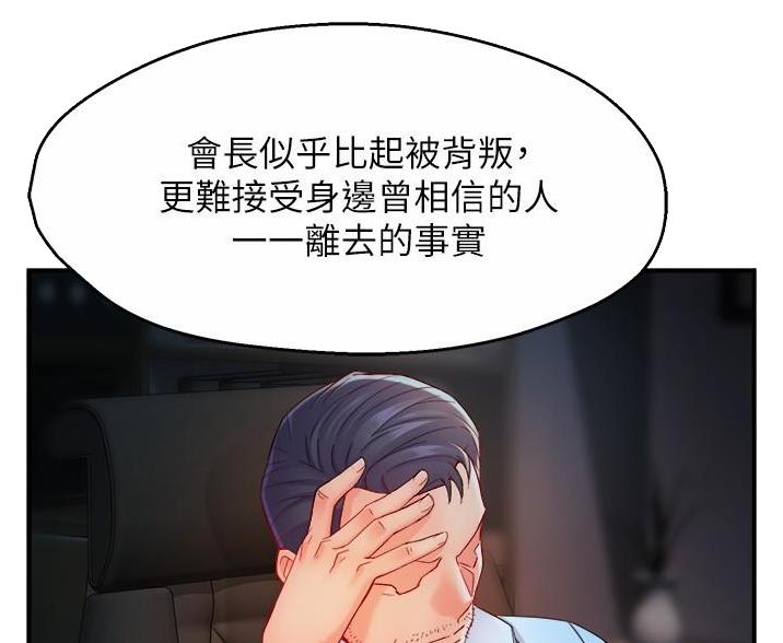 《霸道上司面试我》第108话 第56页