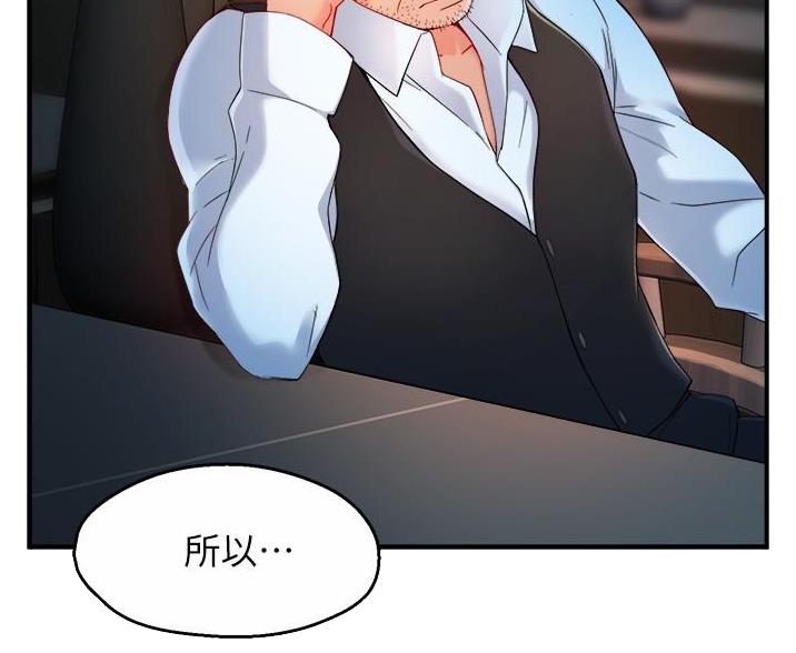 《霸道上司面试我》第108话 第57页