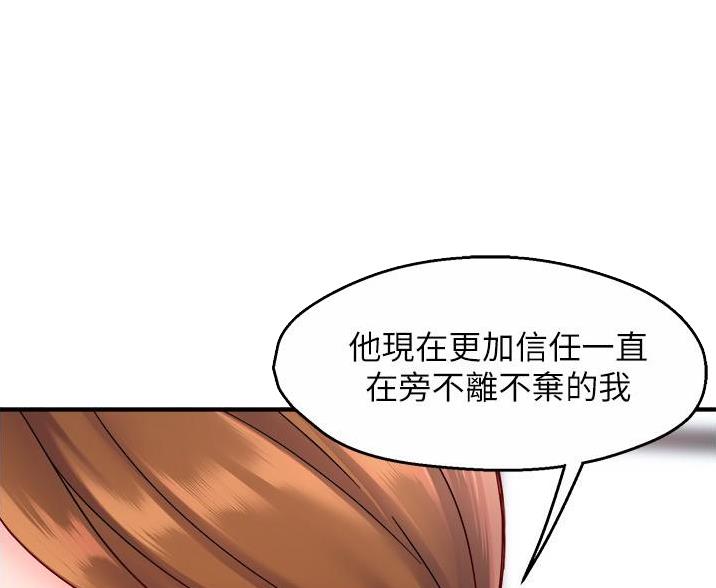 《霸道上司面试我》第108话 第58页