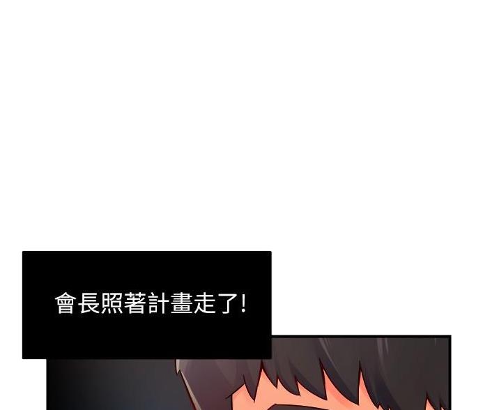 《霸道上司面试我》第108话 第60页