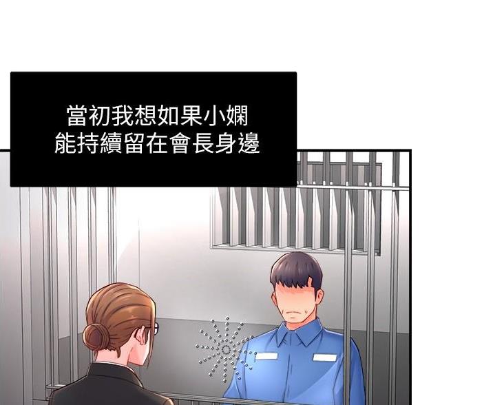 《霸道上司面试我》第108话 第62页