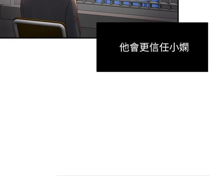《霸道上司面试我》第108话 第63页