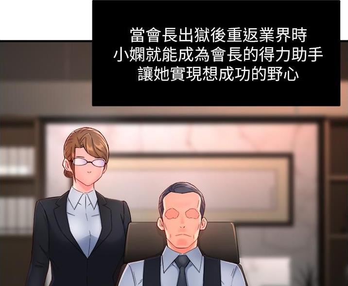 《霸道上司面试我》第108话 第64页