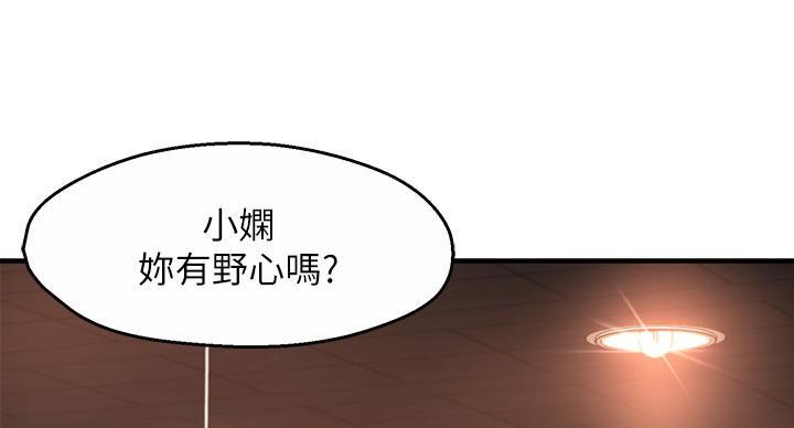《霸道上司面试我》第107话 第12页