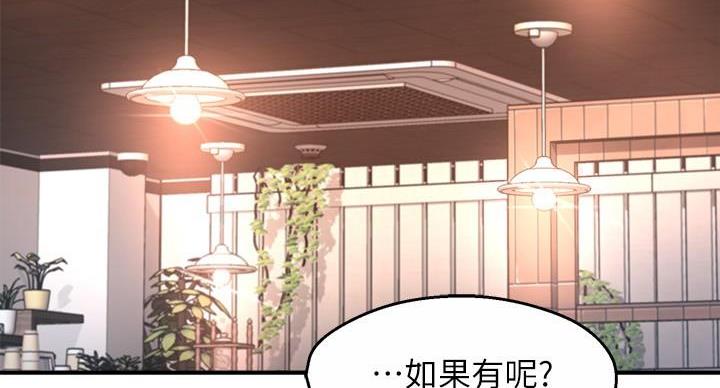 《霸道上司面试我》第107话 第13页
