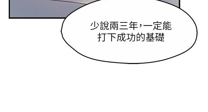 《霸道上司面试我》第107话 第17页