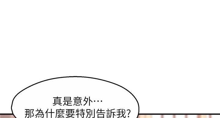 《霸道上司面试我》第107话 第1页