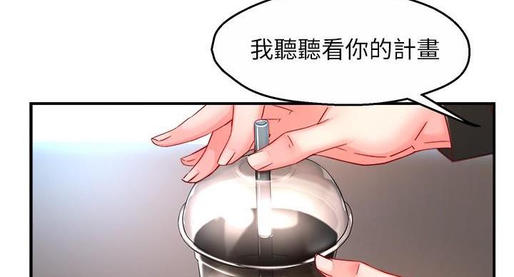 《霸道上司面试我》第107话 第20页