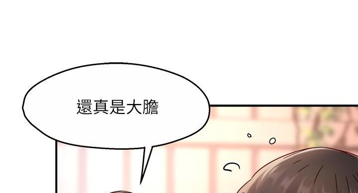 《霸道上司面试我》第107话 第28页