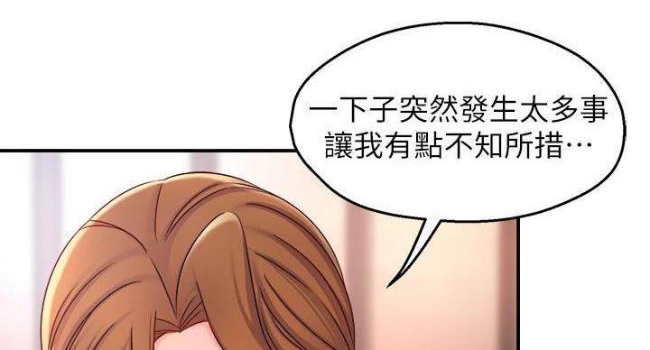 《霸道上司面试我》第107话 第31页