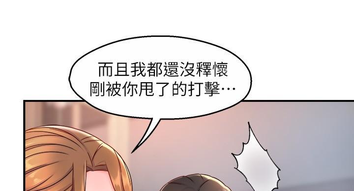 《霸道上司面试我》第107话 第34页