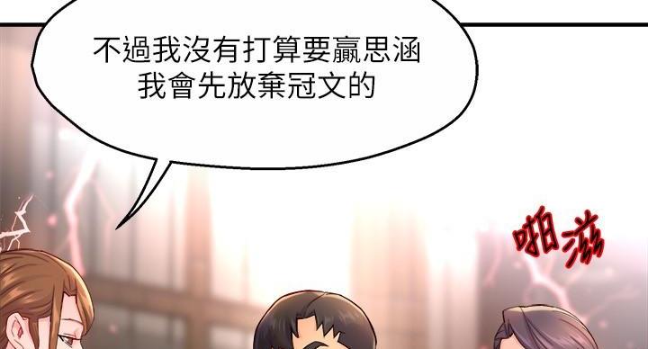 《霸道上司面试我》第107话 第40页