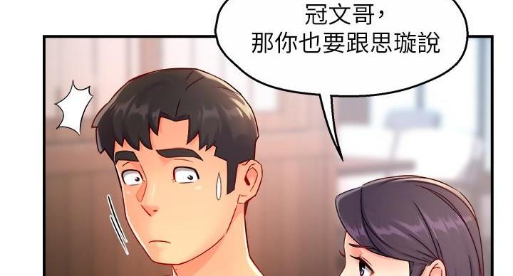 《霸道上司面试我》第107话 第43页