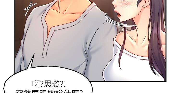 《霸道上司面试我》第107话 第44页