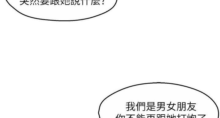 《霸道上司面试我》第107话 第45页