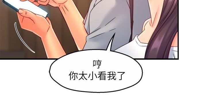 《霸道上司面试我》第107话 第51页