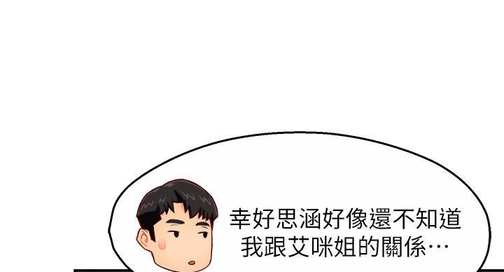 《霸道上司面试我》第107话 第52页