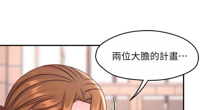 《霸道上司面试我》第107话 第61页