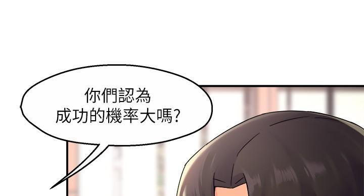 《霸道上司面试我》第107话 第64页