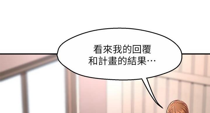 《霸道上司面试我》第107话 第67页
