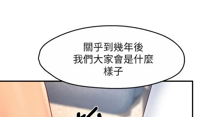 《霸道上司面试我》第107话 第70页