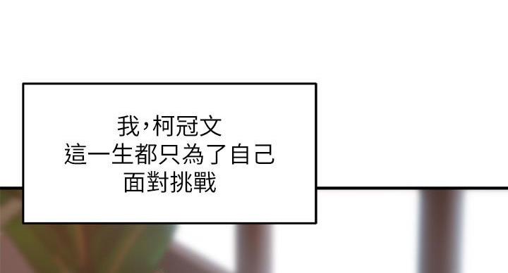 《霸道上司面试我》第107话 第76页