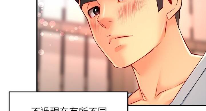 《霸道上司面试我》第107话 第81页