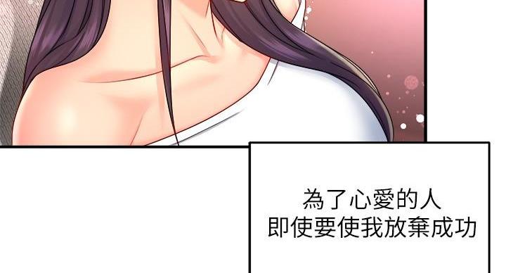 《霸道上司面试我》第107话 第84页