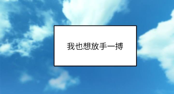 《霸道上司面试我》第107话 第86页