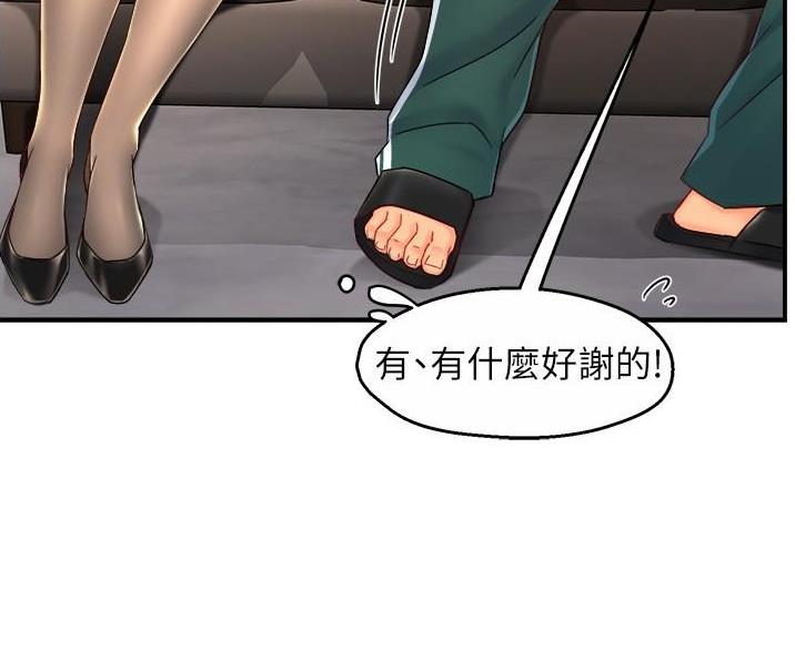 《霸道上司面试我》第109话 第11页