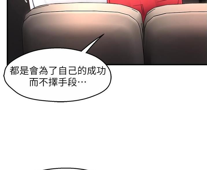 《霸道上司面试我》第109话 第13页