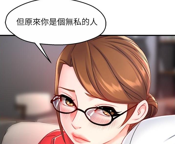 《霸道上司面试我》第109话 第14页