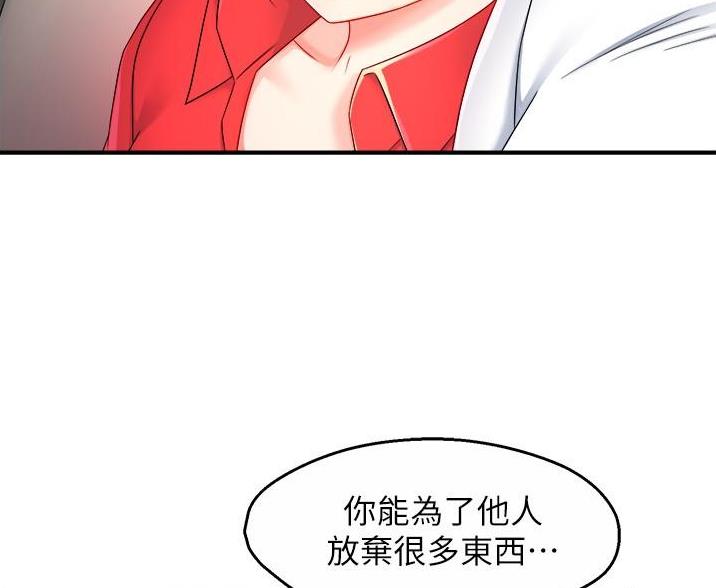 《霸道上司面试我》第109话 第15页