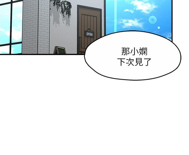 《霸道上司面试我》第109话 第21页