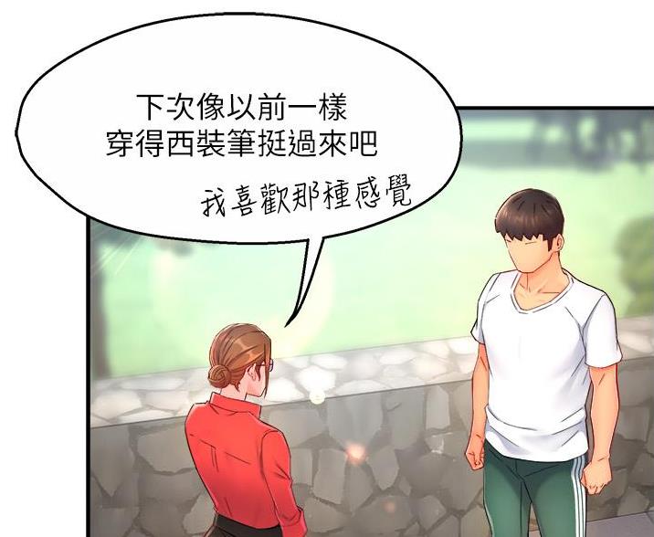 《霸道上司面试我》第109话 第22页