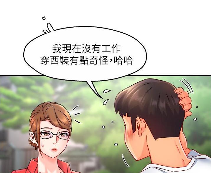 《霸道上司面试我》第109话 第24页