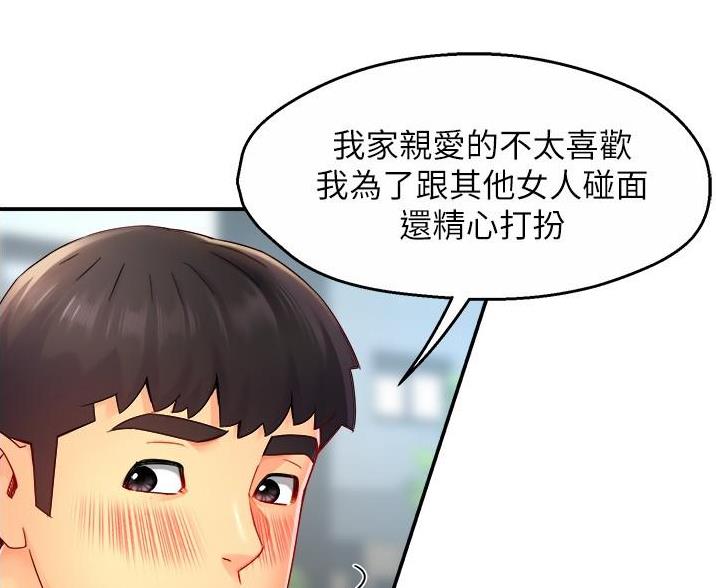《霸道上司面试我》第109话 第29页