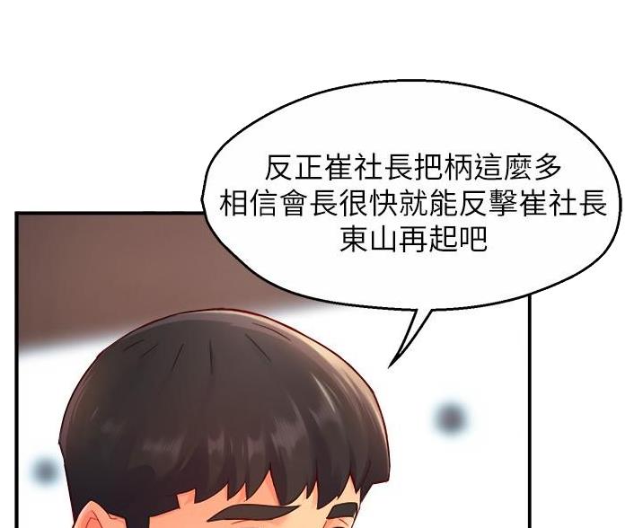 《霸道上司面试我》第109话 第2页