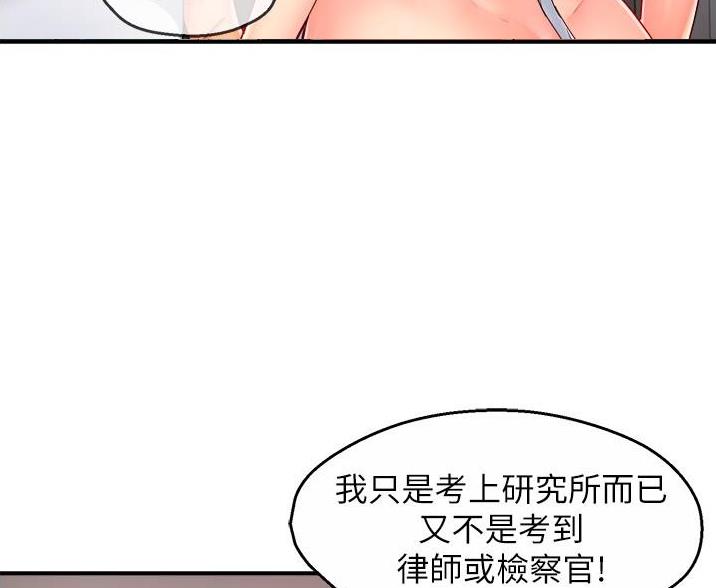 《霸道上司面试我》第109话 第48页