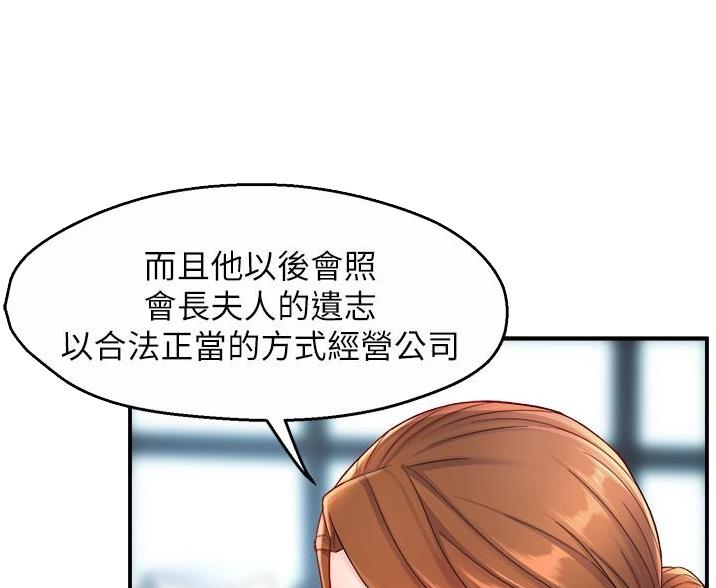 《霸道上司面试我》第109话 第4页