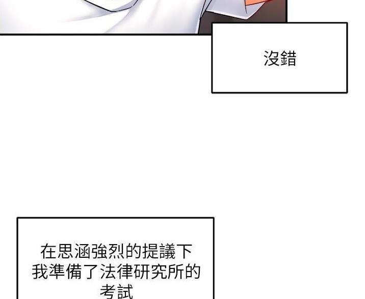 《霸道上司面试我》第109话 第50页