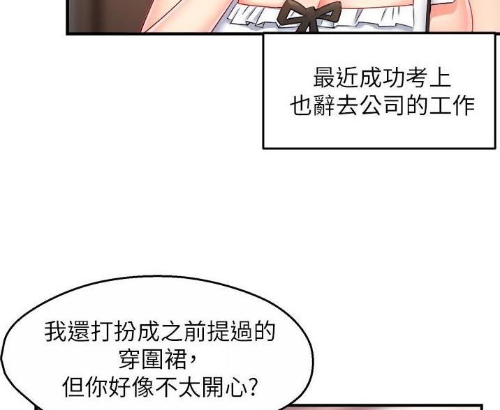 《霸道上司面试我》第109话 第52页