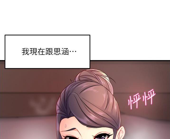 《霸道上司面试我》第109话 第58页