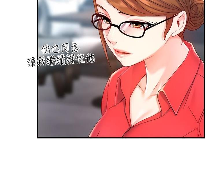 《霸道上司面试我》第109话 第5页